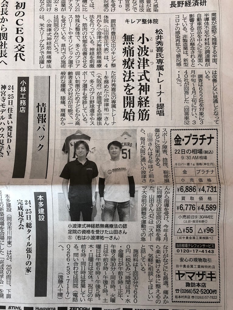 公式特典付 小波津式神経無痛療法&小波津式神経無痛療法秘伝セット